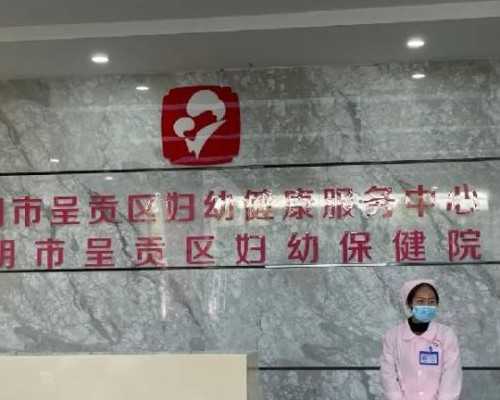 生殖医学专家探讨助孕新进展与快速评估通道